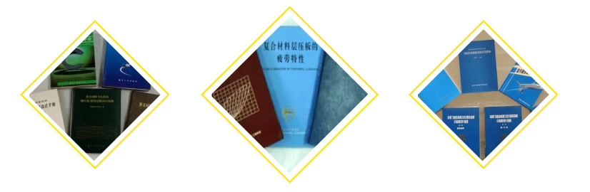 复合材料专业著作、试验标准等.jpg
