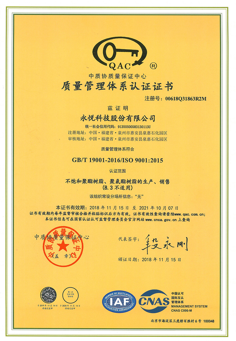质量管理体系认证证书